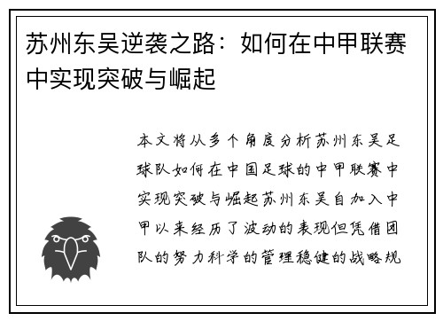 苏州东吴逆袭之路:如何在中甲联赛中实现突破与崛起 苏州东吴逆袭之路:如何在中甲联赛中实现突破与崛起