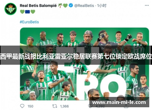 西甲最新战报比利亚雷亚尔稳居联赛第七位锁定欧战席位