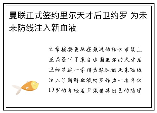 曼联正式签约里尔天才后卫约罗 为未来防线注入新血液 曼联正式签约里尔天才后卫约罗 为未来防线注入新血液