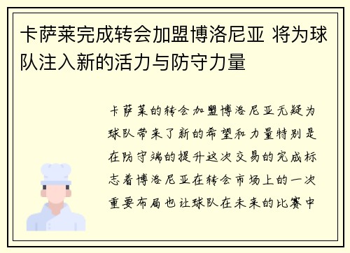 卡萨莱完成转会加盟博洛尼亚 将为球队注入新的活力与防守力量