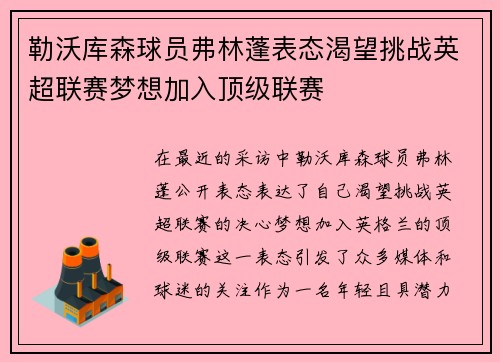 勒沃库森球员弗林蓬表态渴望挑战英超联赛梦想加入顶级联赛 勒沃库森球员弗林蓬表态渴望挑战英超联赛梦想加入顶级联赛