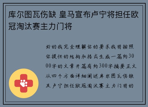 库尔图瓦伤缺 皇马宣布卢宁将担任欧冠淘汰赛主力门将 库尔图瓦伤缺 皇马宣布卢宁将担任欧冠淘汰赛主力门将