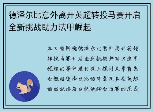 德泽尔比意外离开英超转投马赛开启全新挑战助力法甲崛起 德泽尔比意外离开英超转投马赛开启全新挑战助力法甲崛起