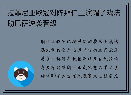 拉菲尼亚欧冠对阵拜仁上演帽子戏法助巴萨逆袭晋级