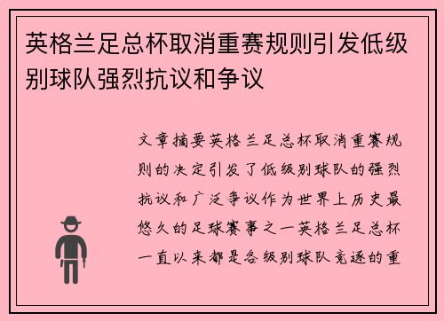 英格兰足总杯取消重赛规则引发低级别球队强烈抗议和争议